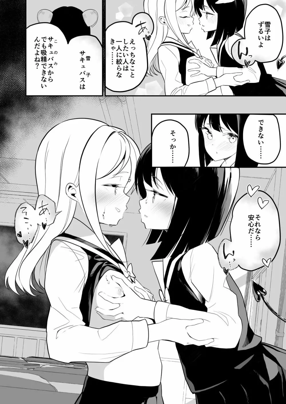 サキュバスの百合な話 2 33ページ