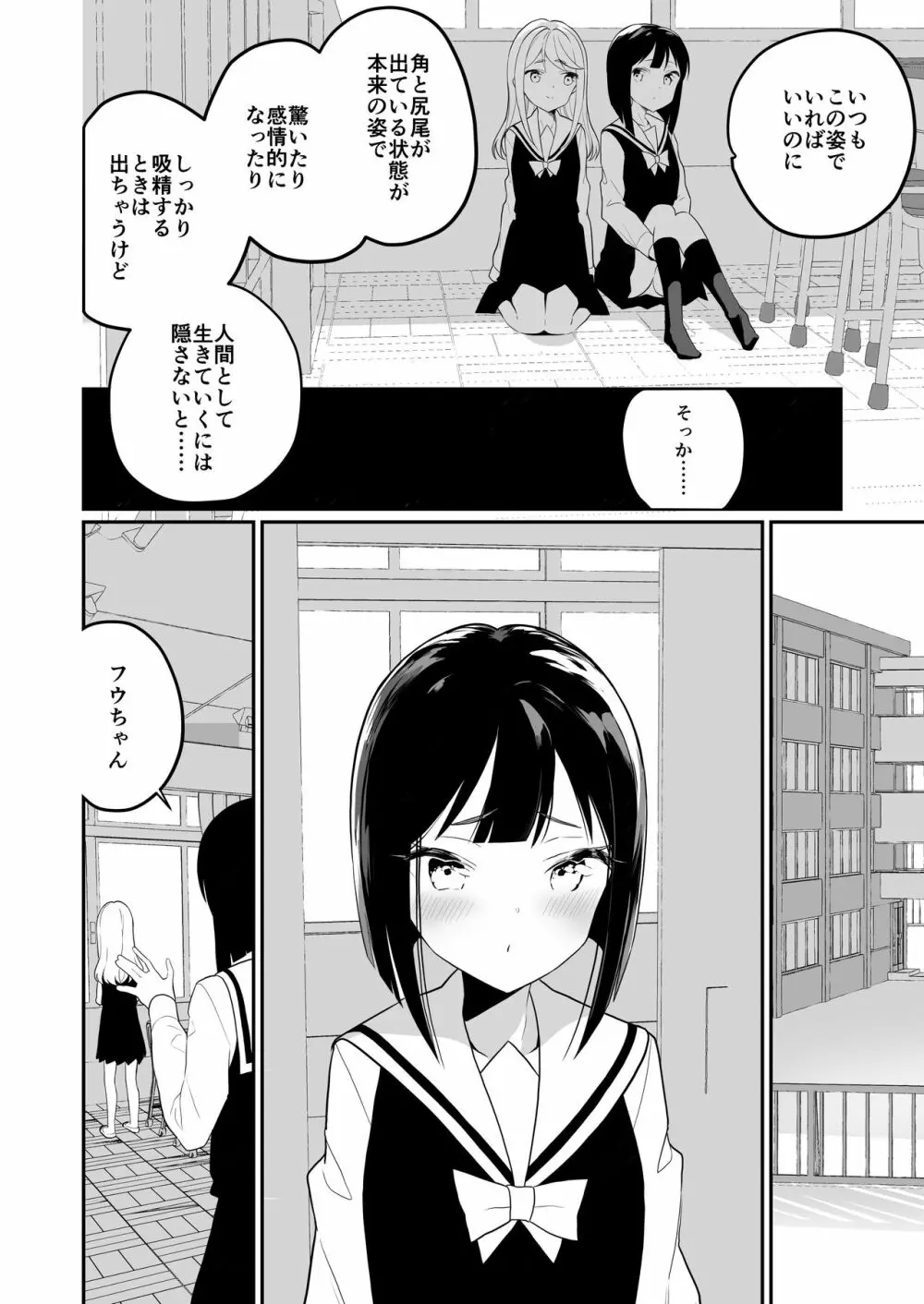 サキュバスの百合な話 2 37ページ