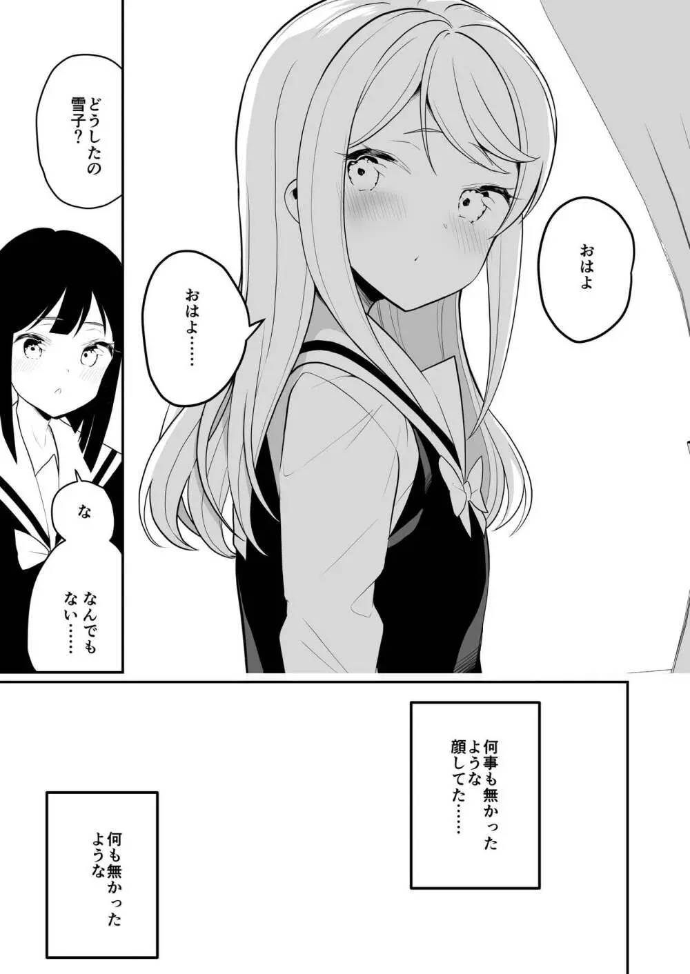 サキュバスの百合な話 2 38ページ