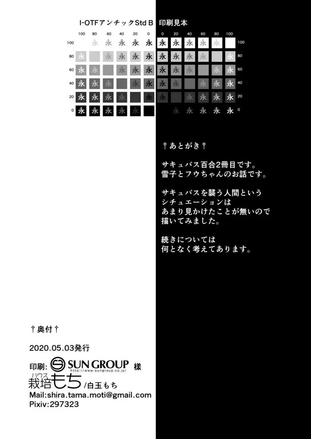 サキュバスの百合な話 2 39ページ