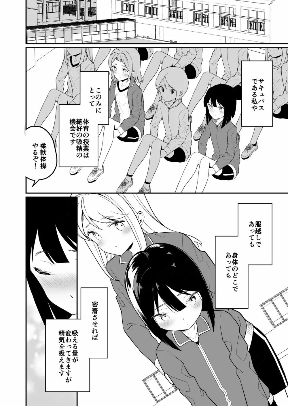 サキュバスの百合な話 2 5ページ