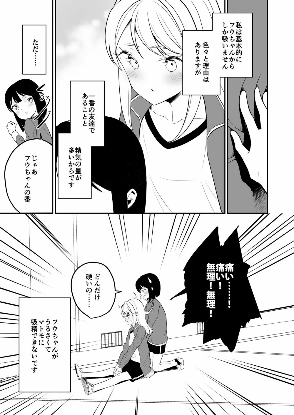 サキュバスの百合な話 2 6ページ