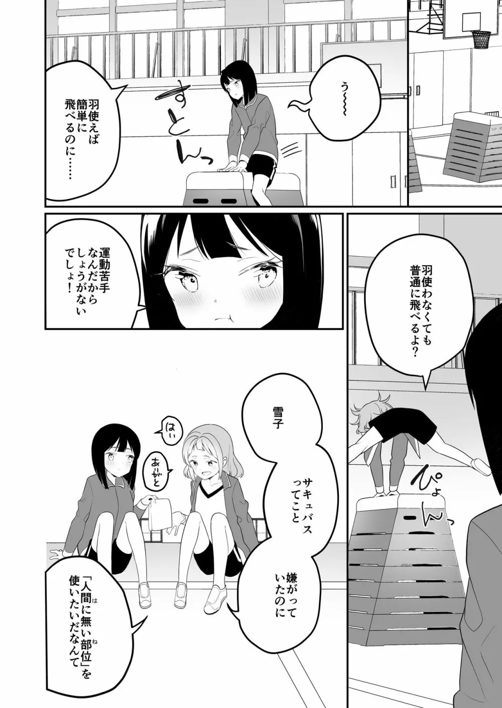 サキュバスの百合な話 2 7ページ