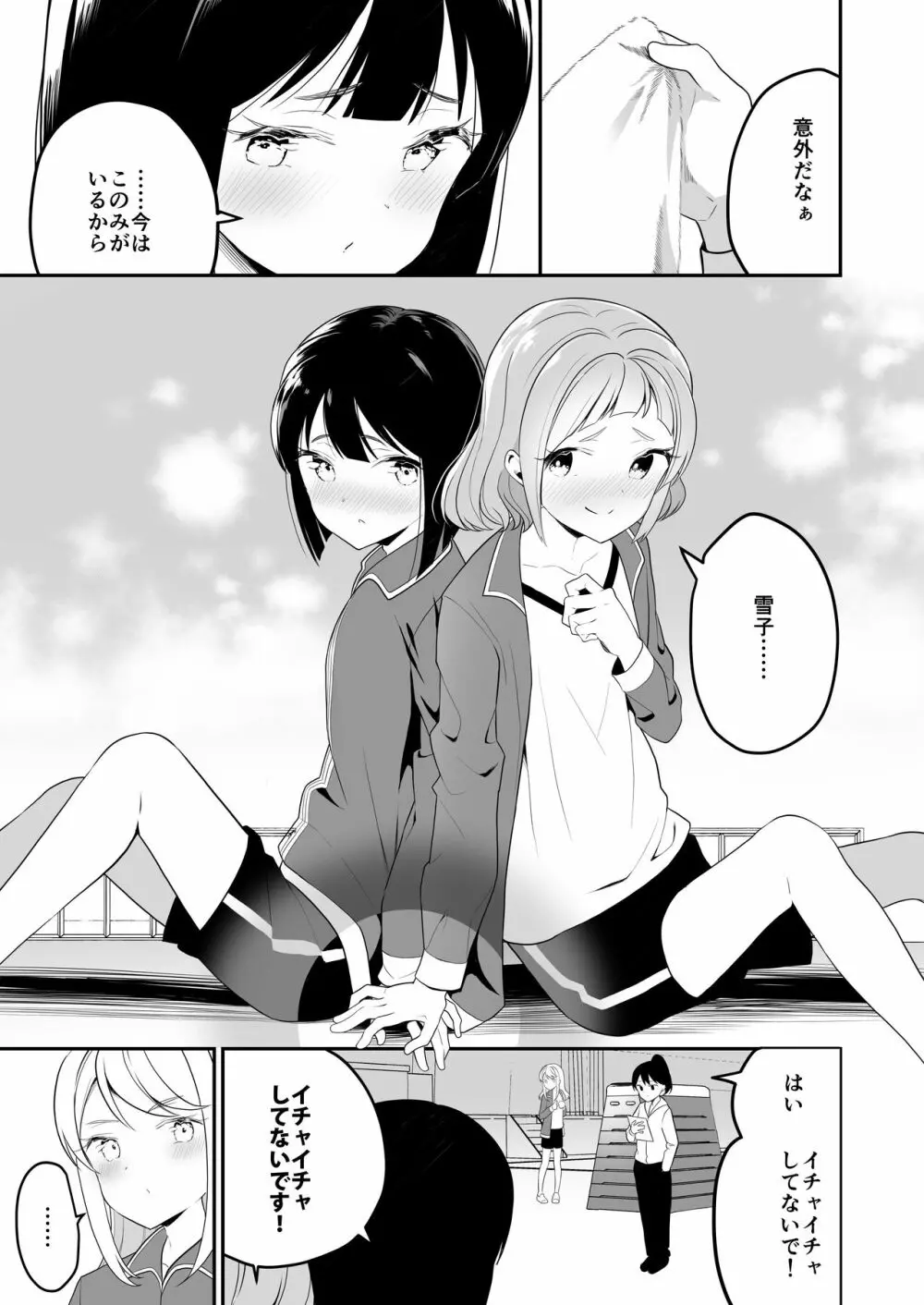 サキュバスの百合な話 2 8ページ