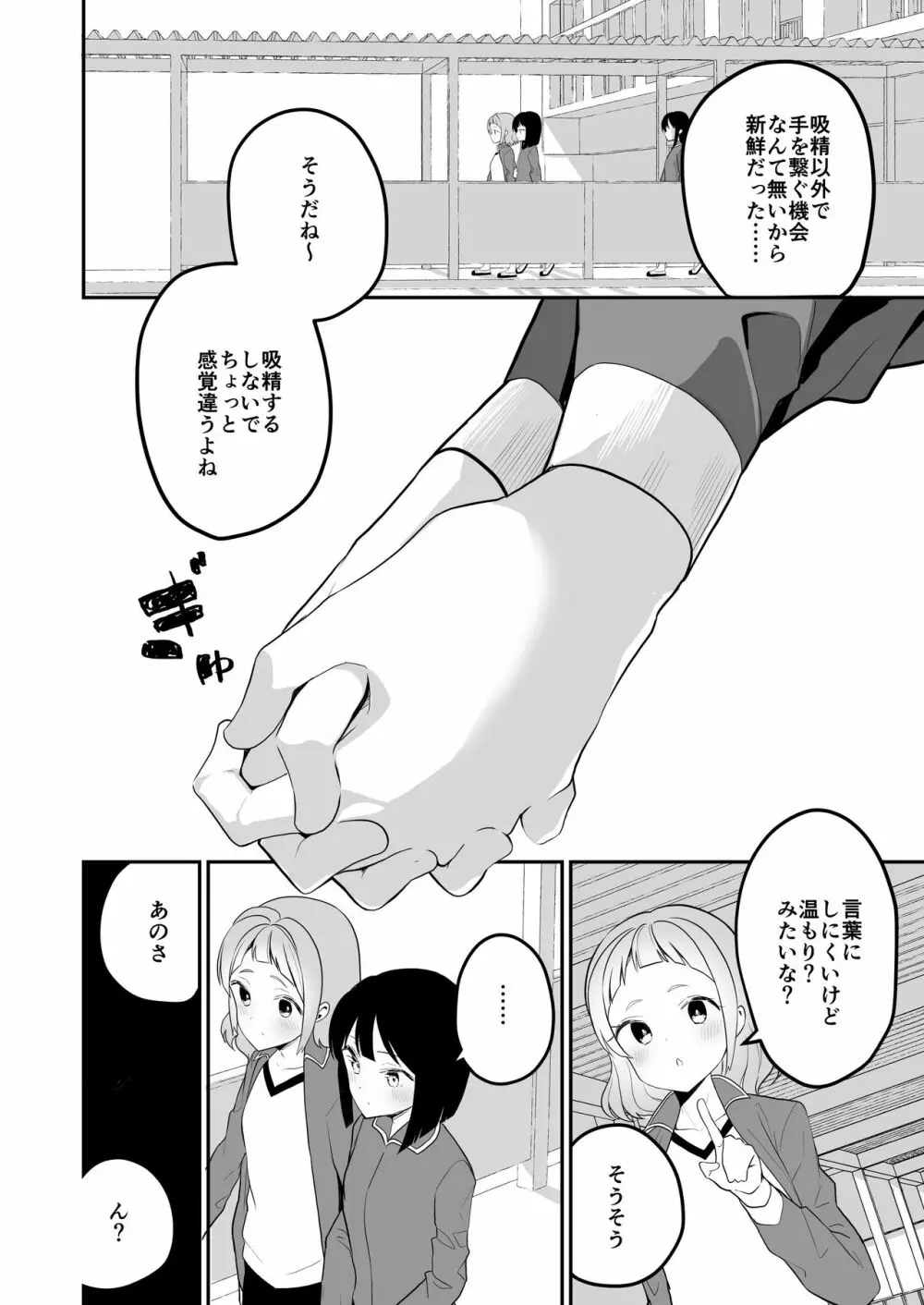 サキュバスの百合な話 2 9ページ