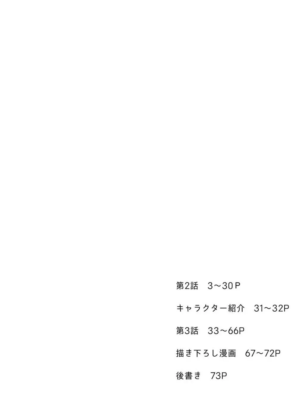 僕は小さな淫魔のしもべ2&3 2ページ