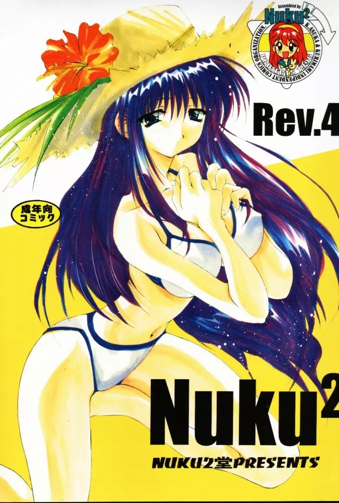 Nuku² Rev.4 1ページ