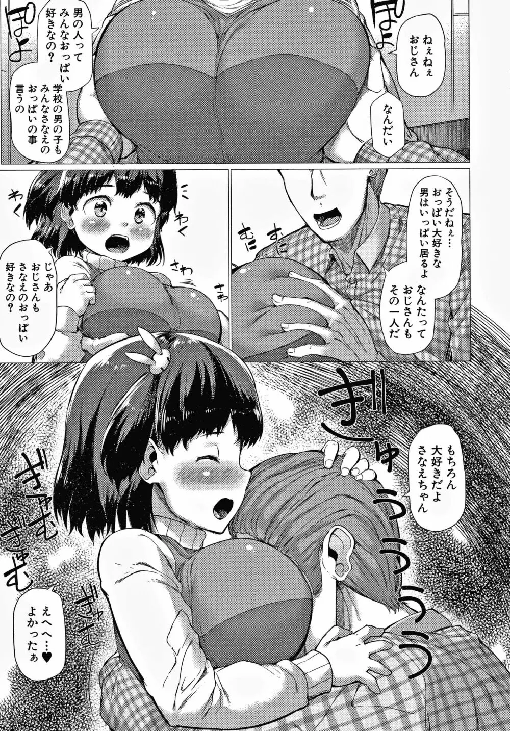 みにまむ巨乳少女 + 8P小冊子 110ページ