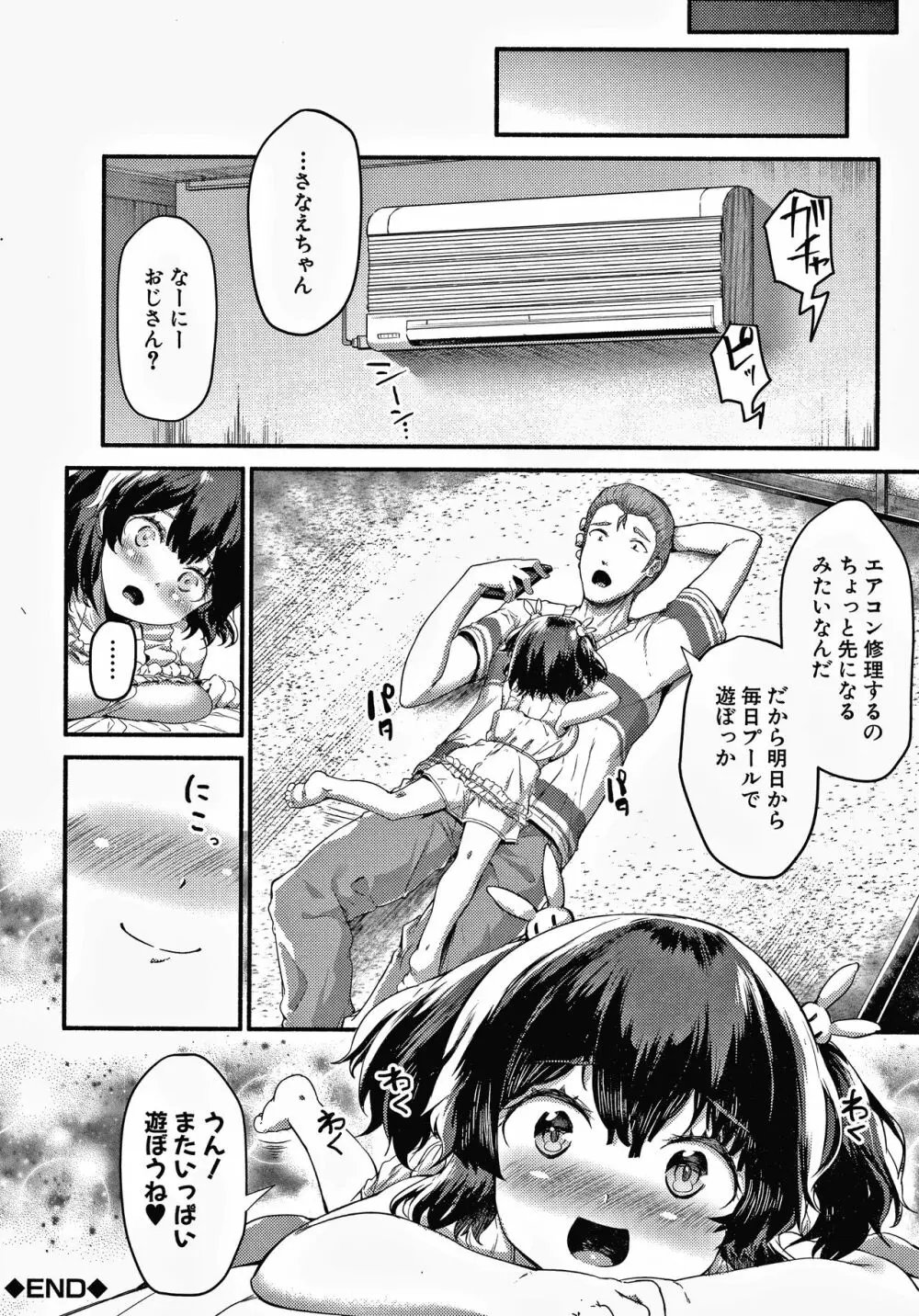 みにまむ巨乳少女 + 8P小冊子 183ページ