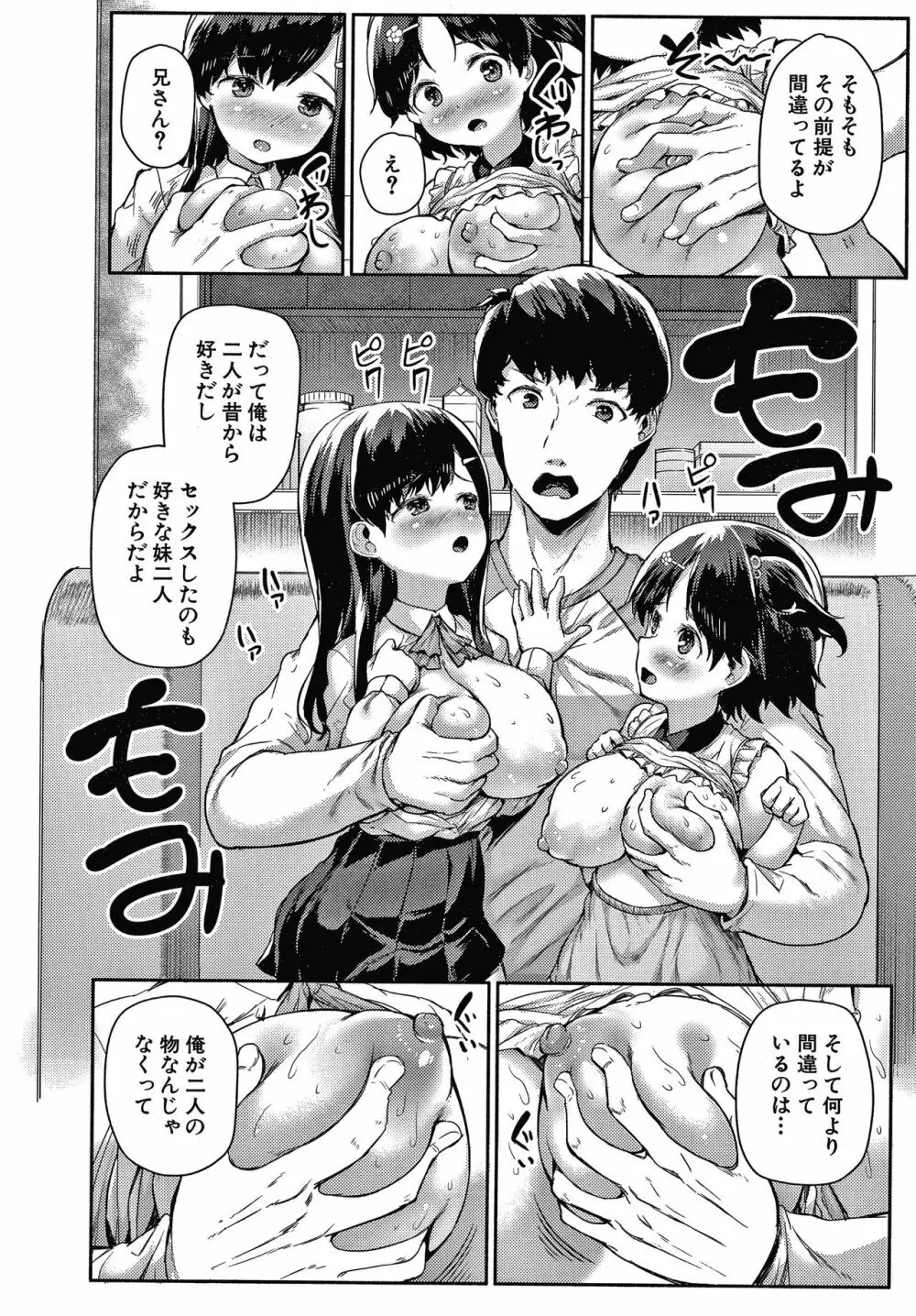 みにまむ巨乳少女 + 8P小冊子 79ページ