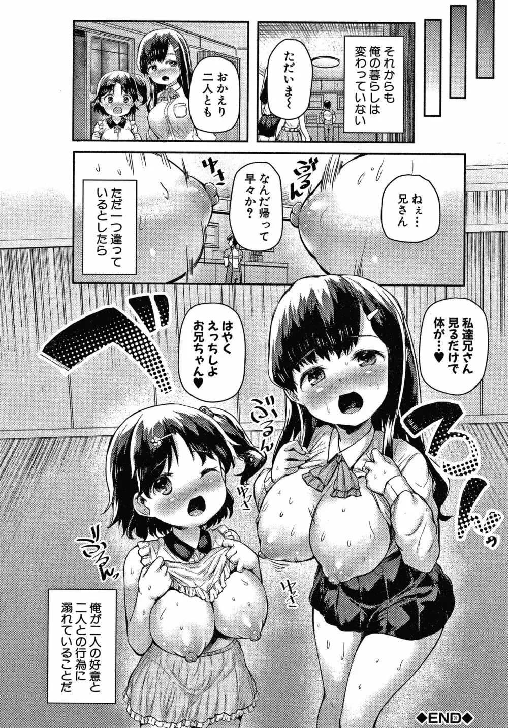 みにまむ巨乳少女 + 8P小冊子 97ページ