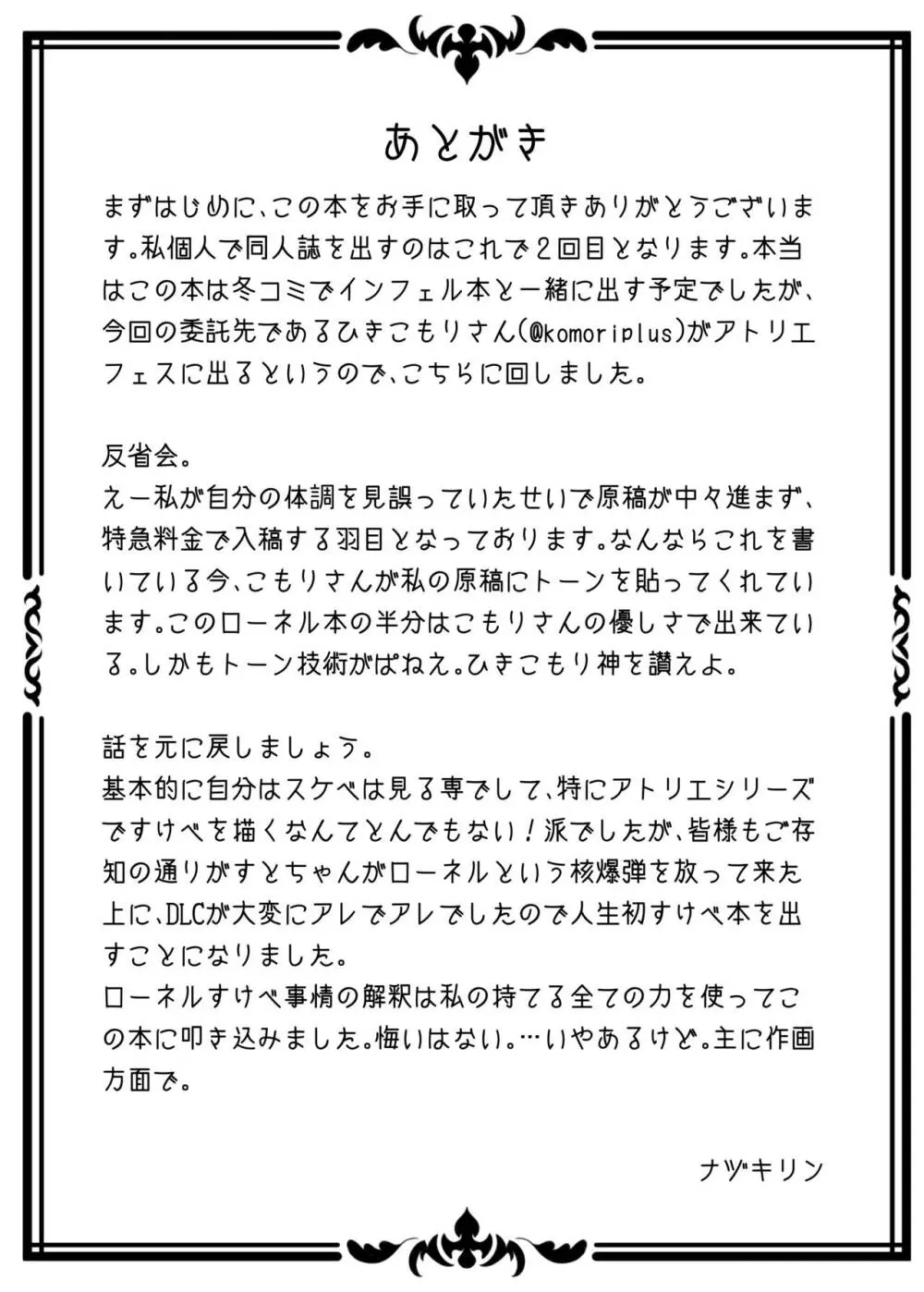 ルシュターム家幸せ家族計画! 16ページ