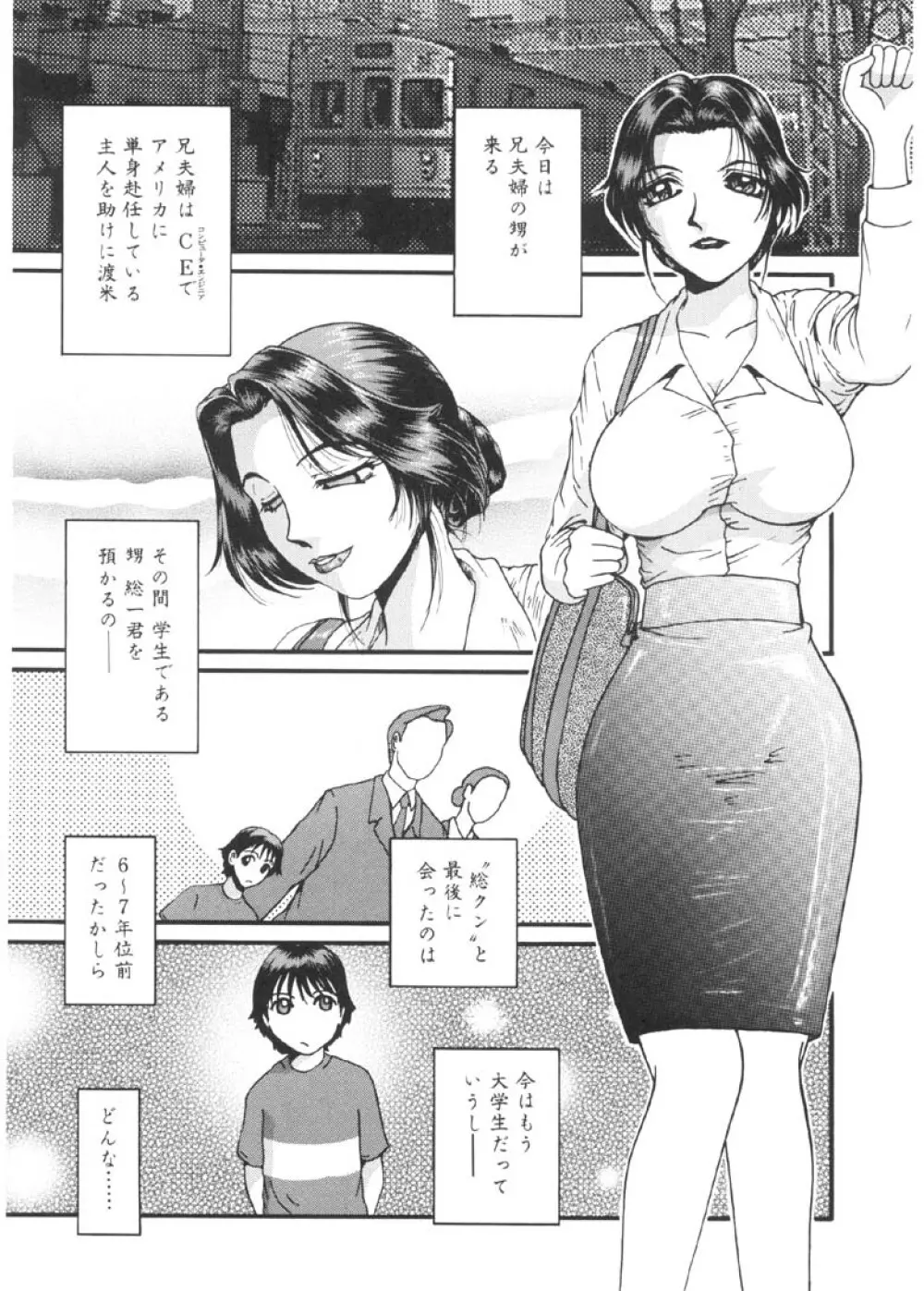 過激な淑女 109ページ