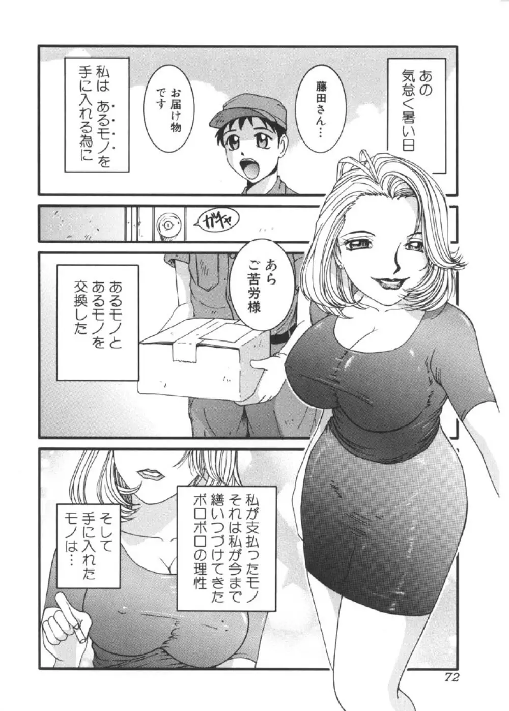 過激な淑女 73ページ