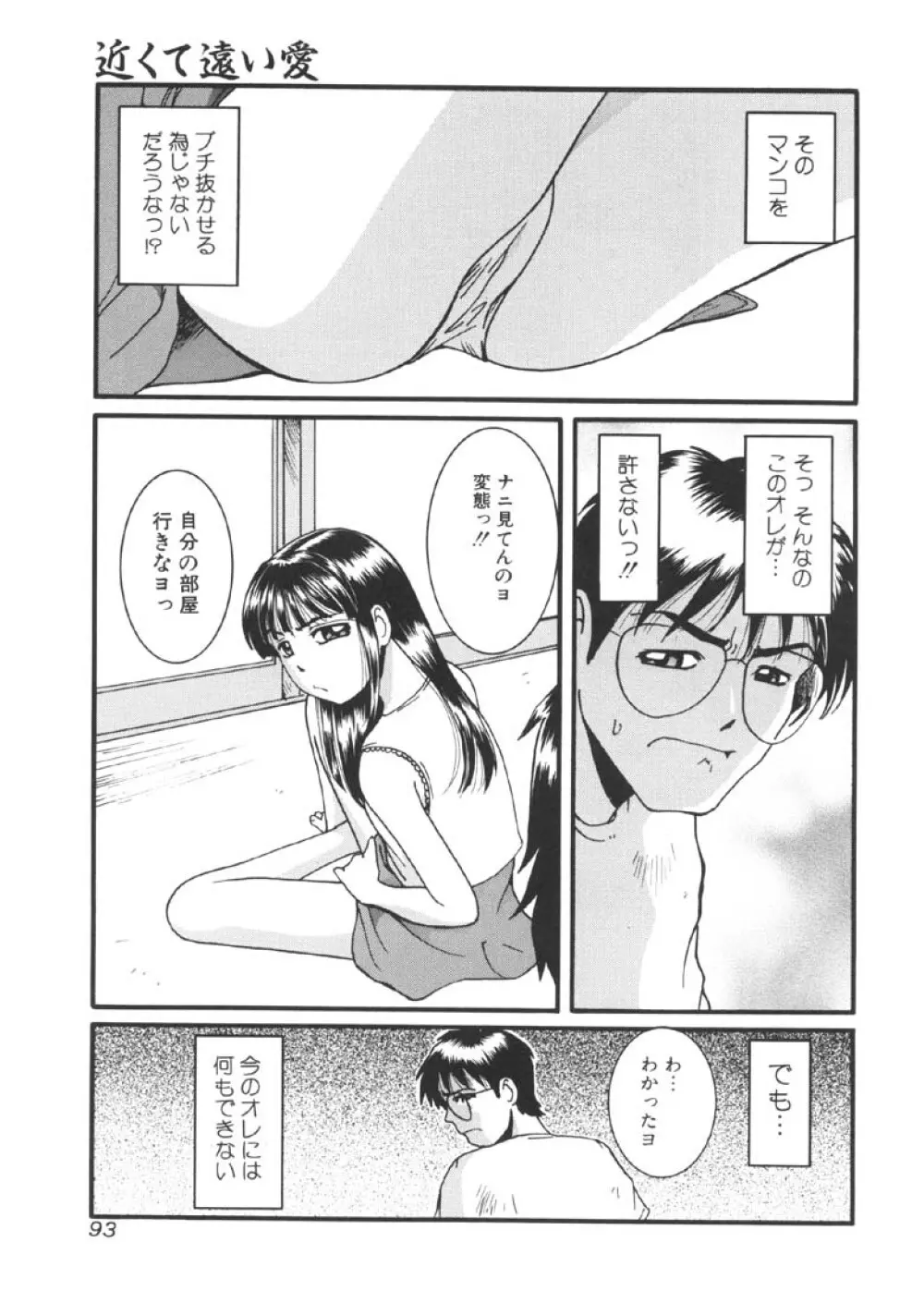 過激な淑女 94ページ