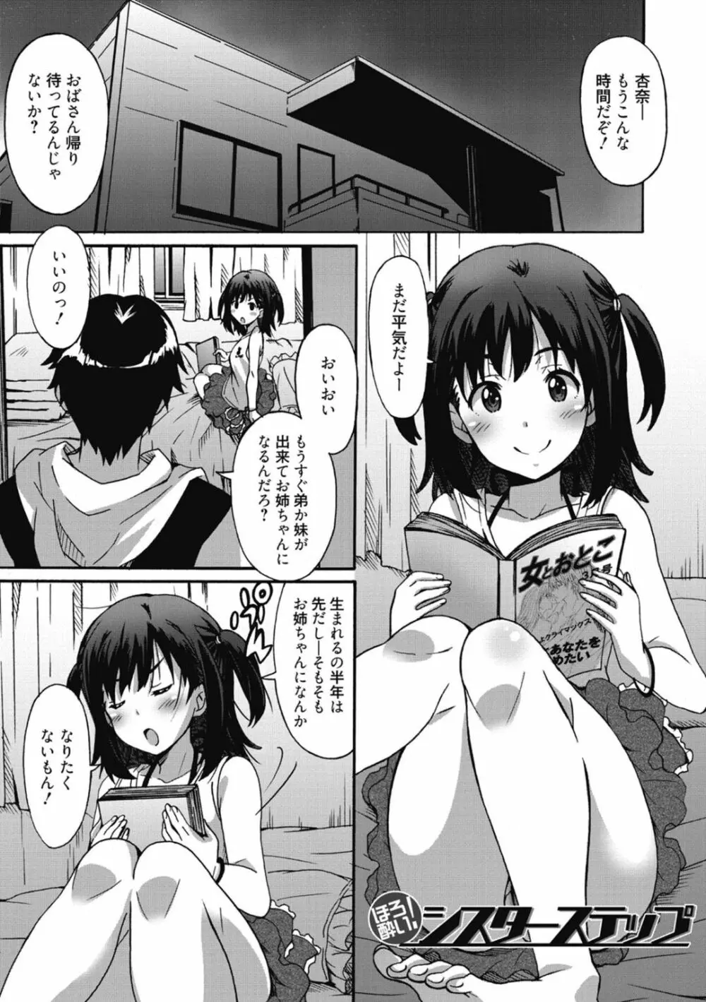 ひめごとえっち♡ 133ページ