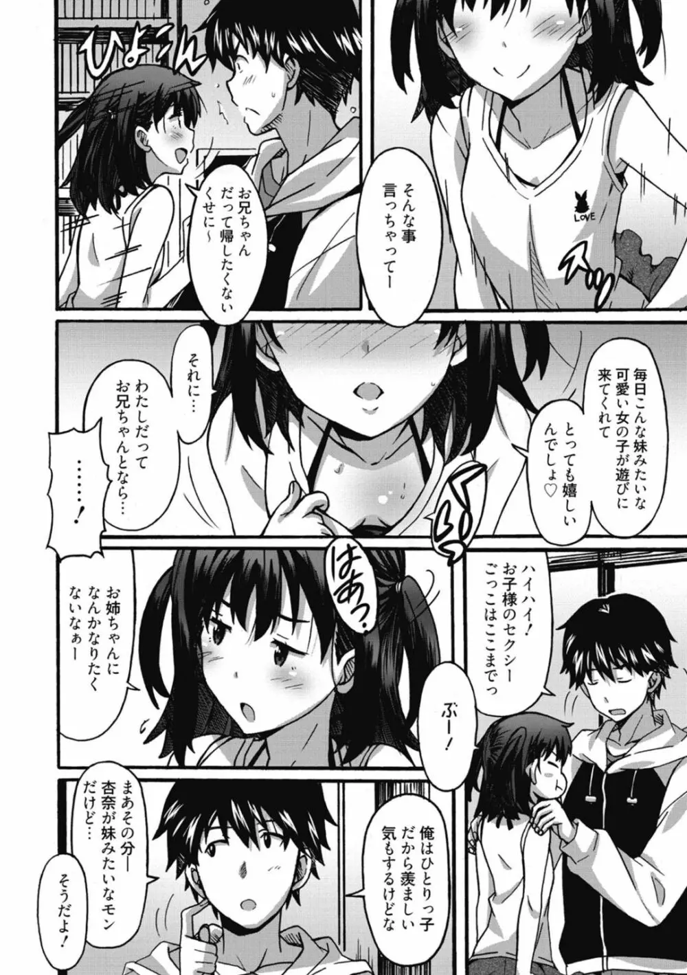 ひめごとえっち♡ 134ページ