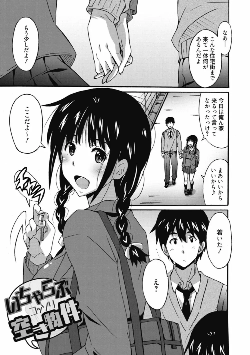 ひめごとえっち♡ 153ページ