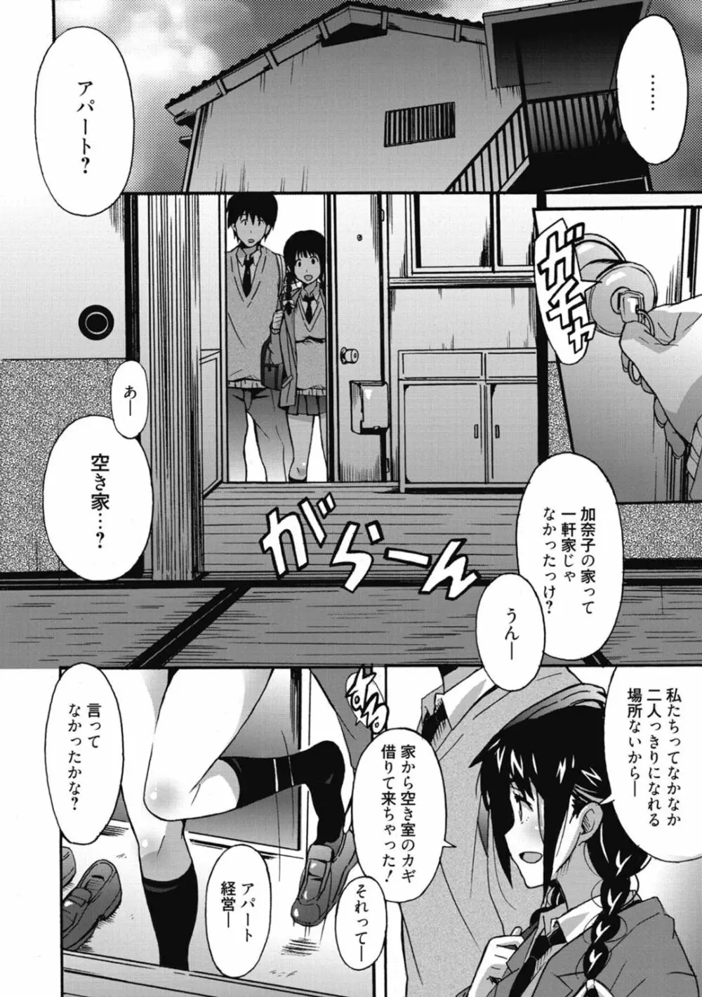 ひめごとえっち♡ 154ページ