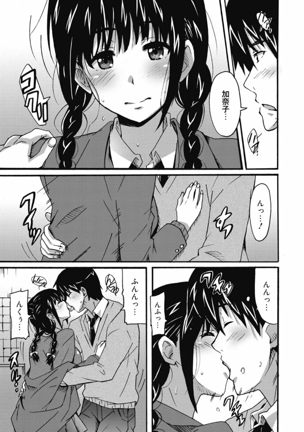 ひめごとえっち♡ 157ページ