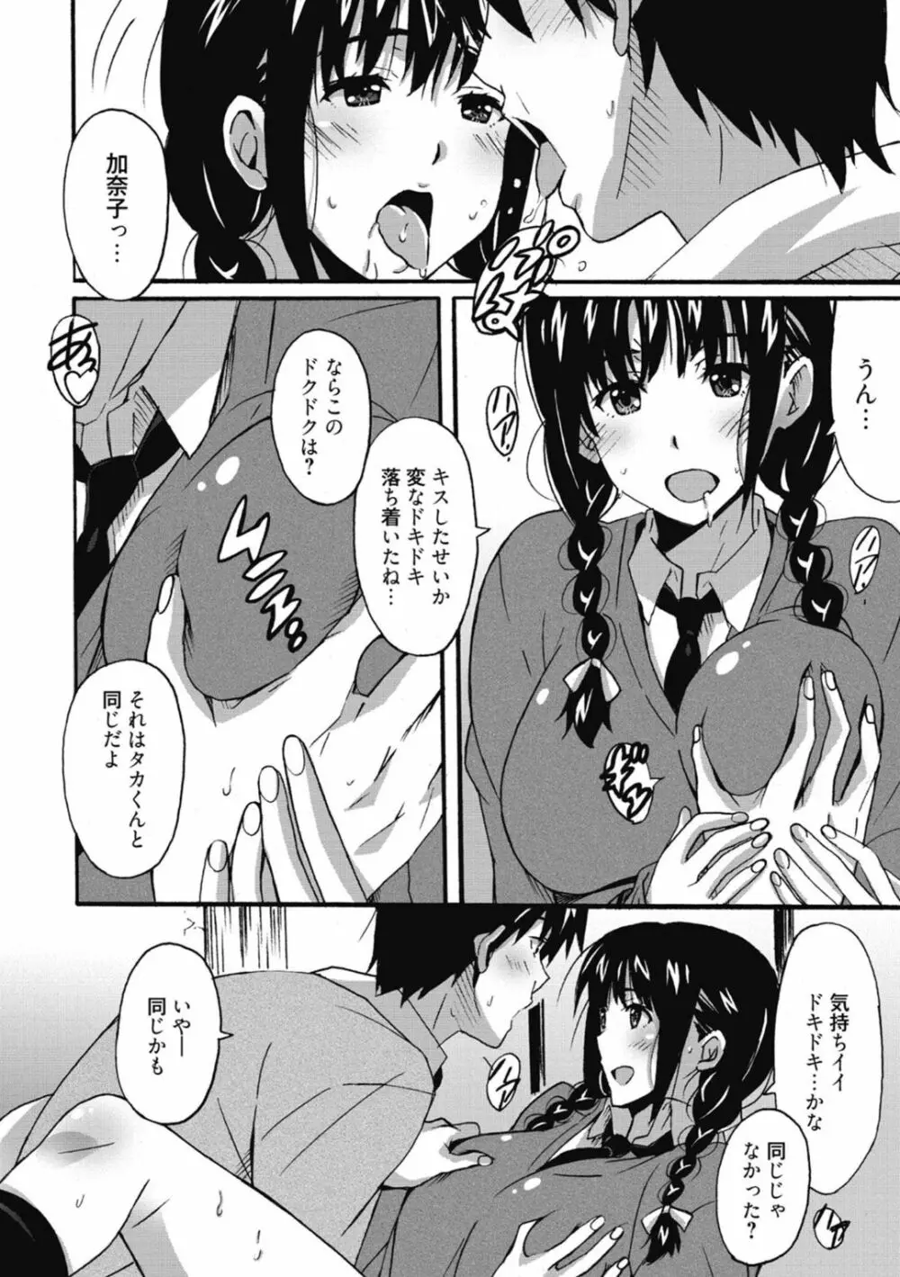 ひめごとえっち♡ 158ページ