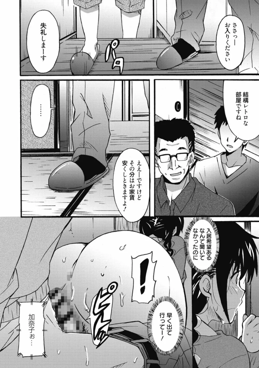 ひめごとえっち♡ 164ページ