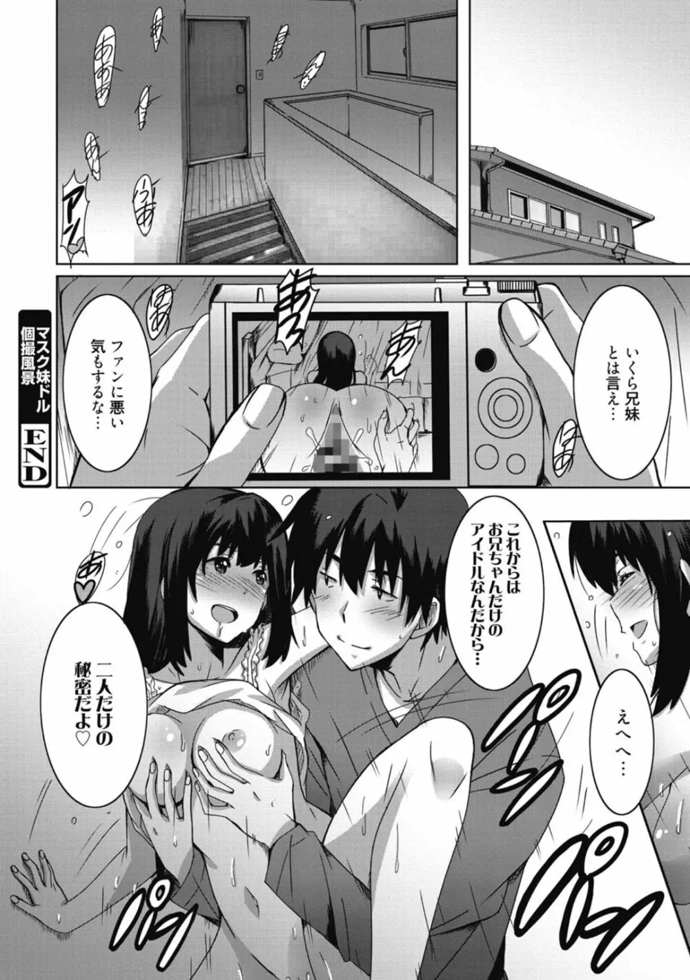 ひめごとえっち♡ 40ページ