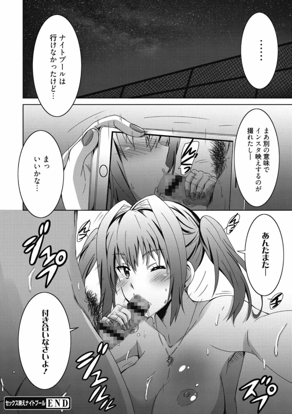 ひめごとえっち♡ 56ページ