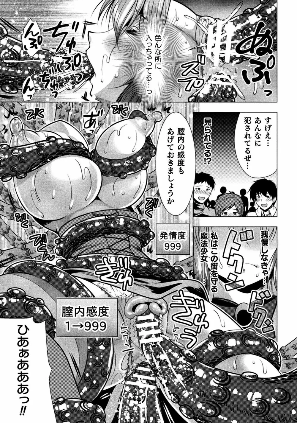 二次元コミックマガジン エロステータスでヒロイン解剖 陵辱経験値上昇中！Vol.2 83ページ