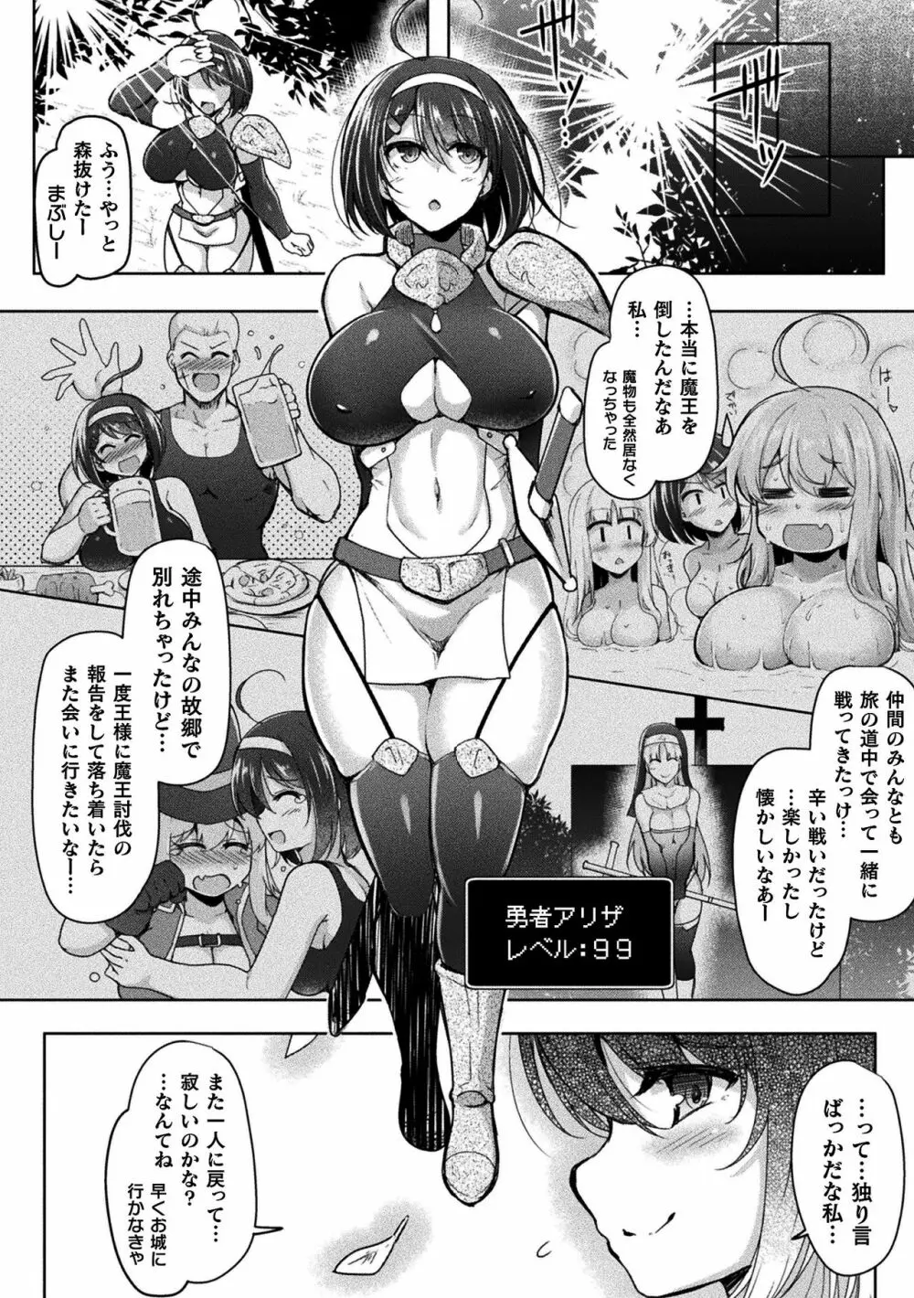 二次元コミックマガジン 弱体化陵辱 成り下がった雑魚ヒロインにヤりたい放題！Vol.1 24ページ