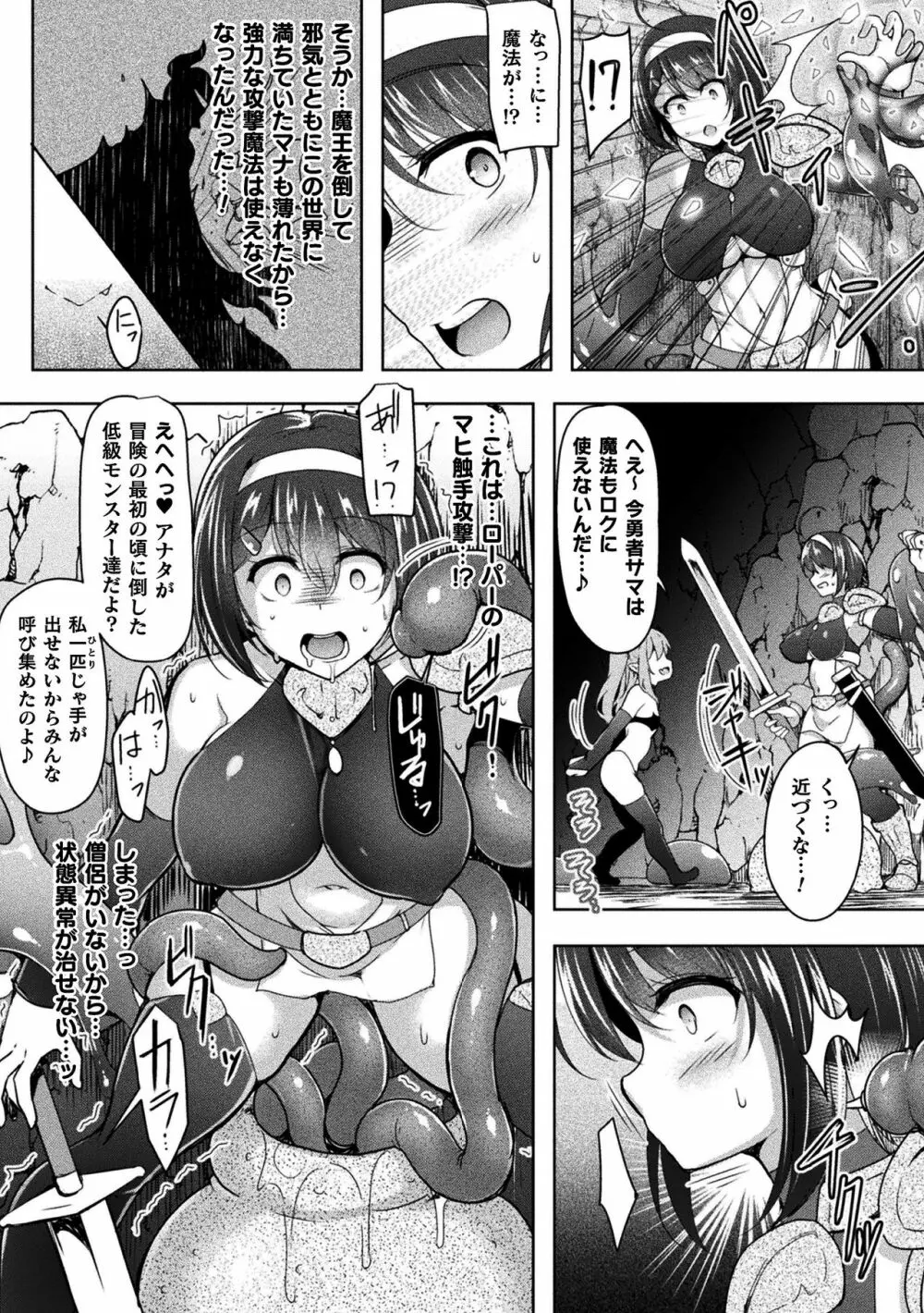 二次元コミックマガジン 弱体化陵辱 成り下がった雑魚ヒロインにヤりたい放題！Vol.1 28ページ