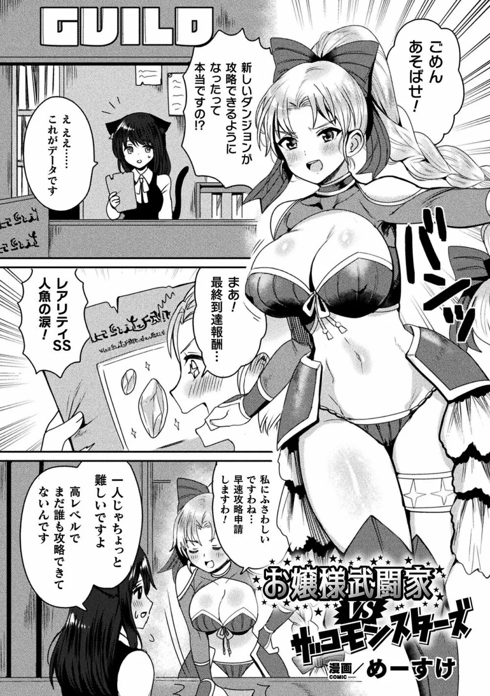 二次元コミックマガジン 弱体化陵辱 成り下がった雑魚ヒロインにヤりたい放題！Vol.1 43ページ