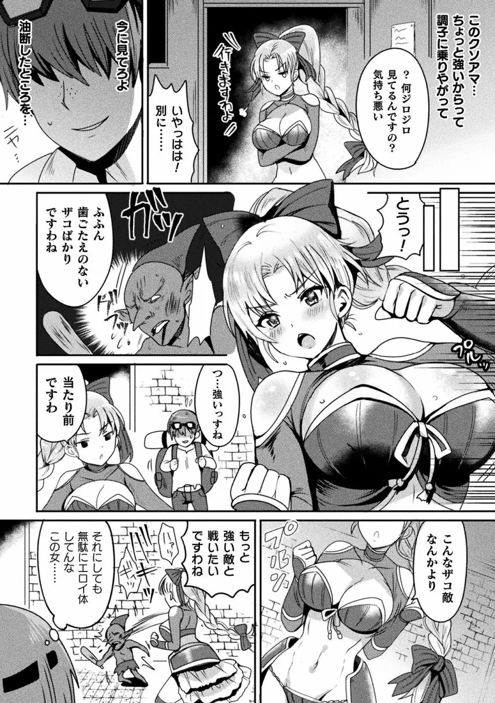 二次元コミックマガジン 弱体化陵辱 成り下がった雑魚ヒロインにヤりたい放題！Vol.1 45ページ