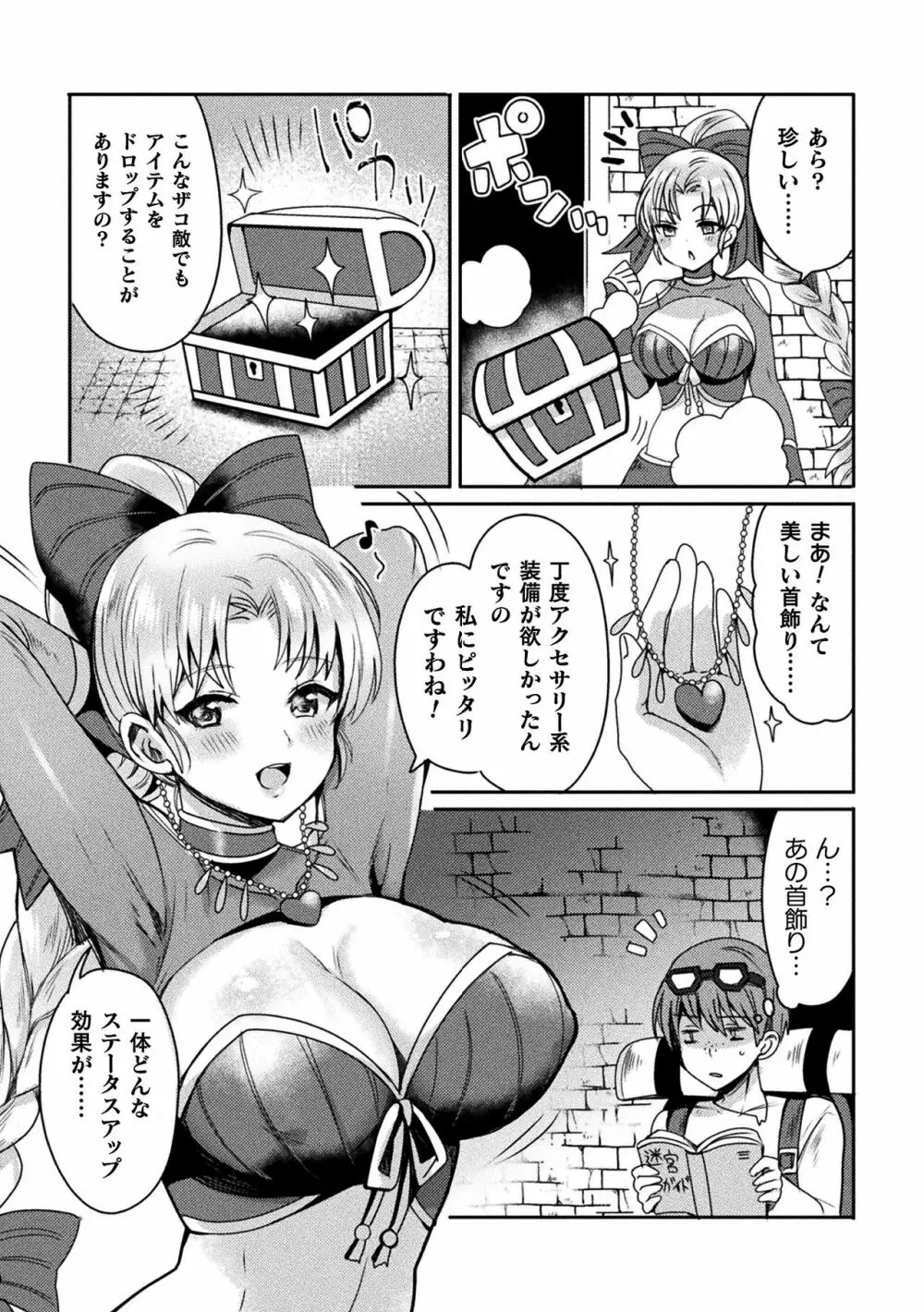 二次元コミックマガジン 弱体化陵辱 成り下がった雑魚ヒロインにヤりたい放題！Vol.1 46ページ