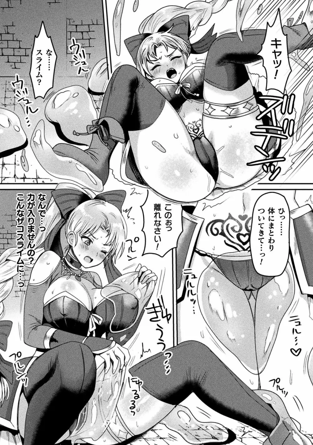 二次元コミックマガジン 弱体化陵辱 成り下がった雑魚ヒロインにヤりたい放題！Vol.1 48ページ