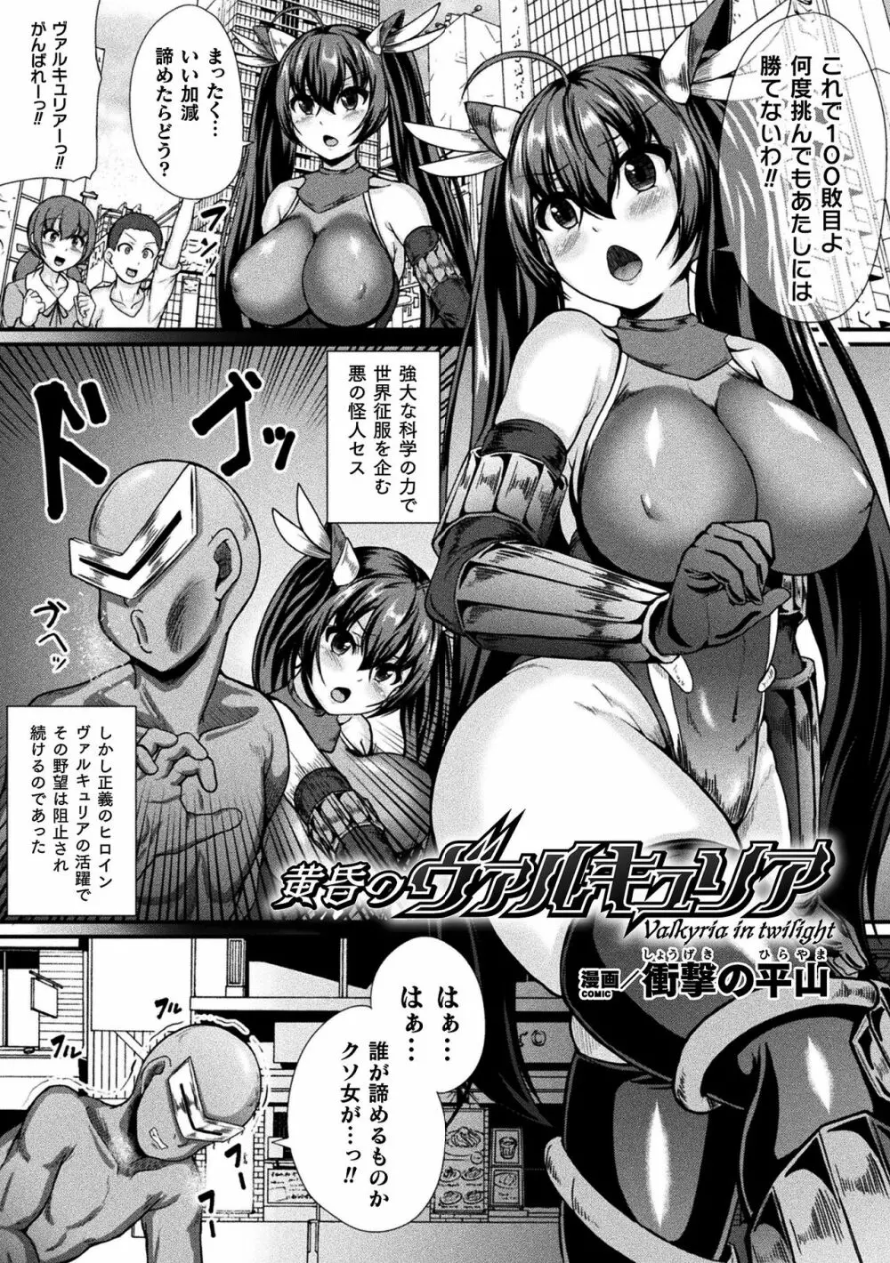 二次元コミックマガジン 弱体化陵辱 成り下がった雑魚ヒロインにヤりたい放題！Vol.1 65ページ