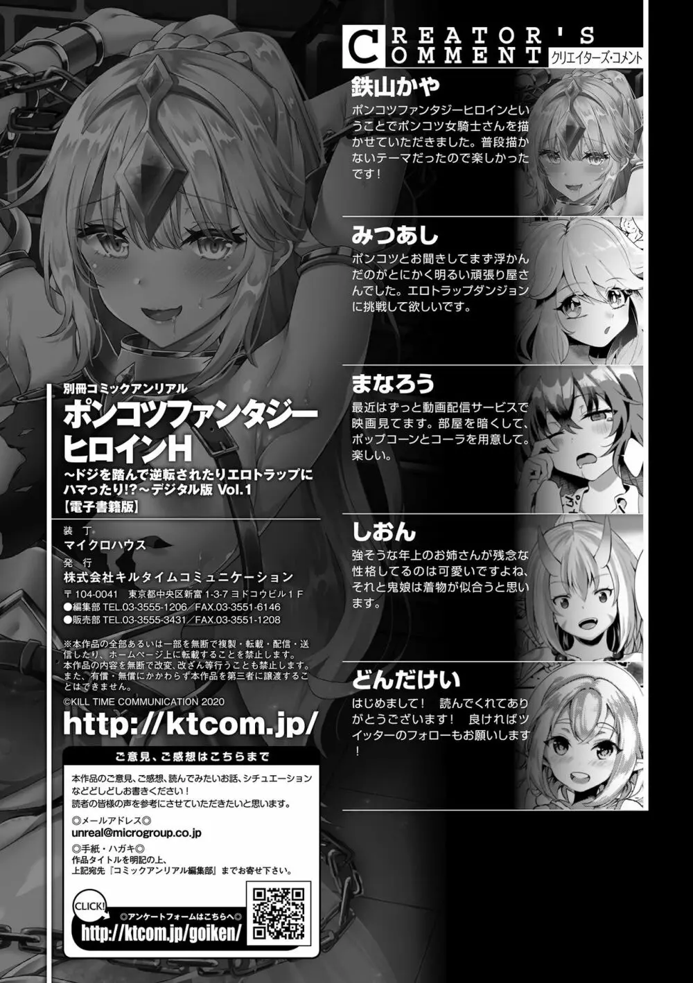 別冊コミックアンリアル ポンコツファンタジーヒロインＨ ～ドジを踏んで逆転されたりエロトラップにハマったり!?～ Vol.1 76ページ