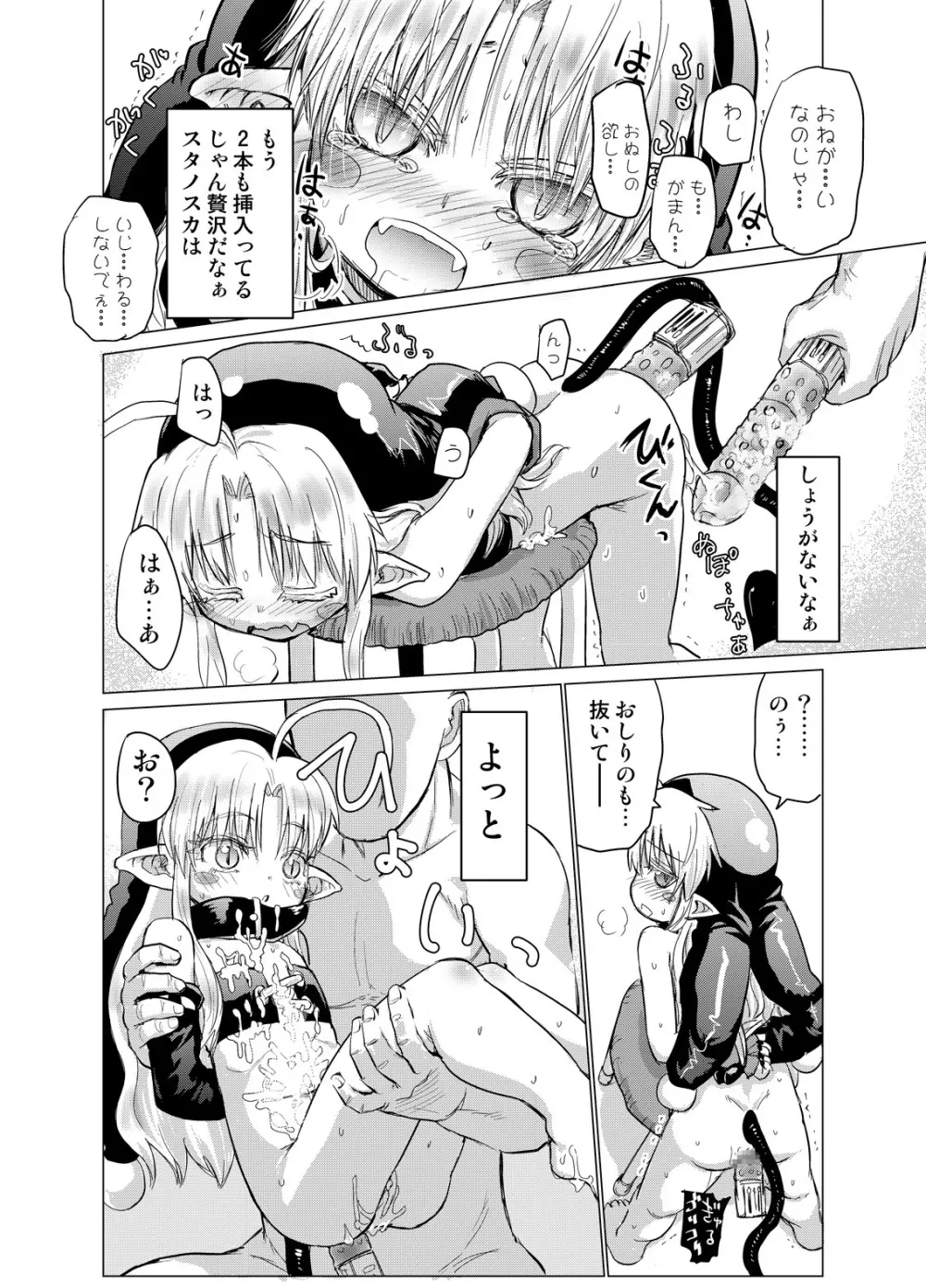 すきすきスタノスカ ぎゃくしゅうへん 24ページ