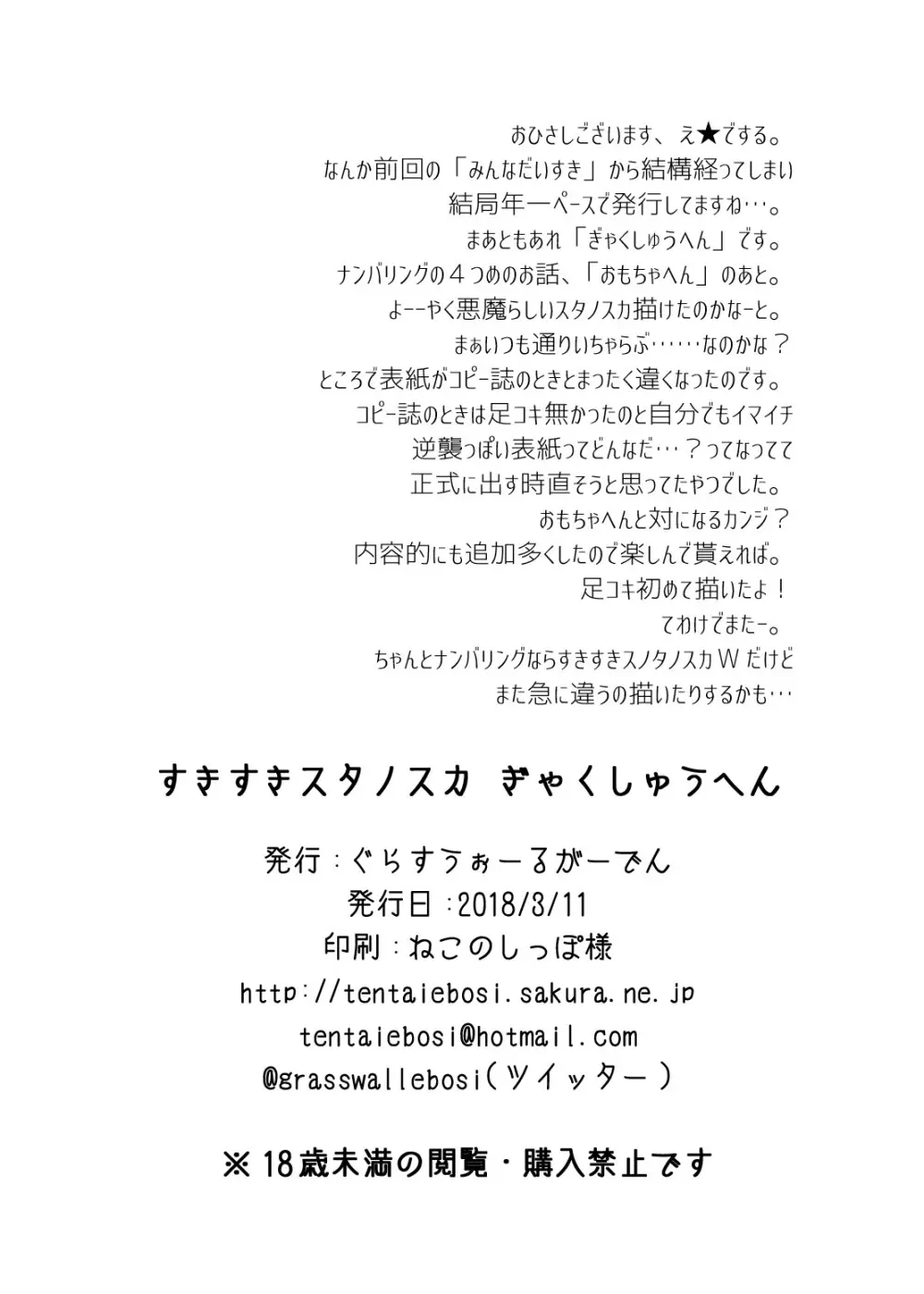 すきすきスタノスカ ぎゃくしゅうへん 36ページ