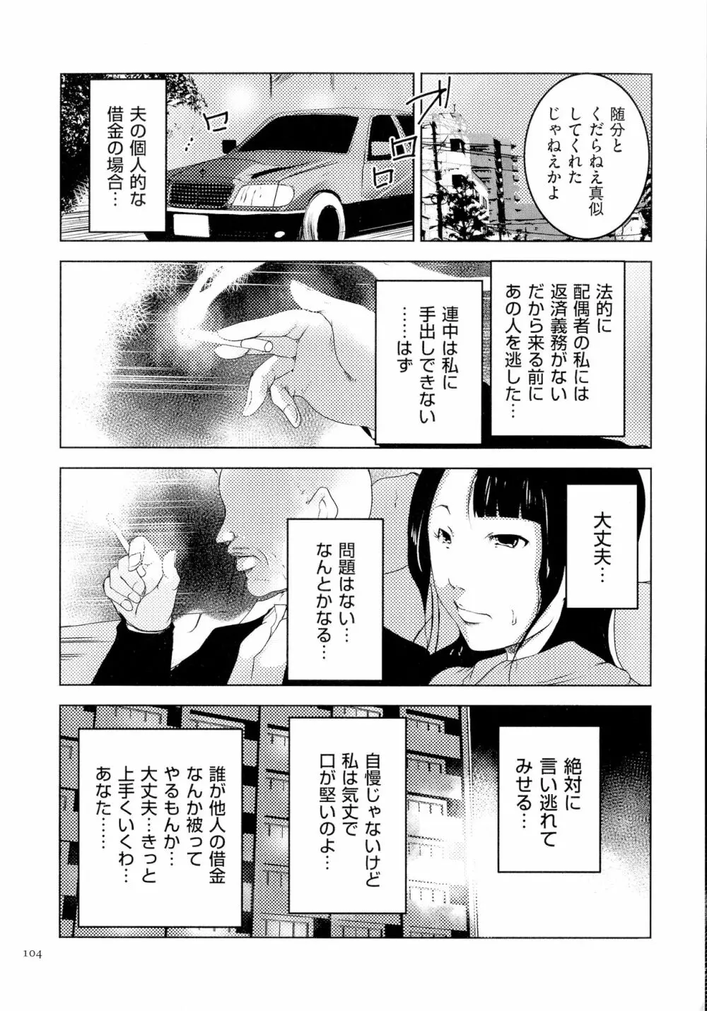 人妻キメセク 105ページ