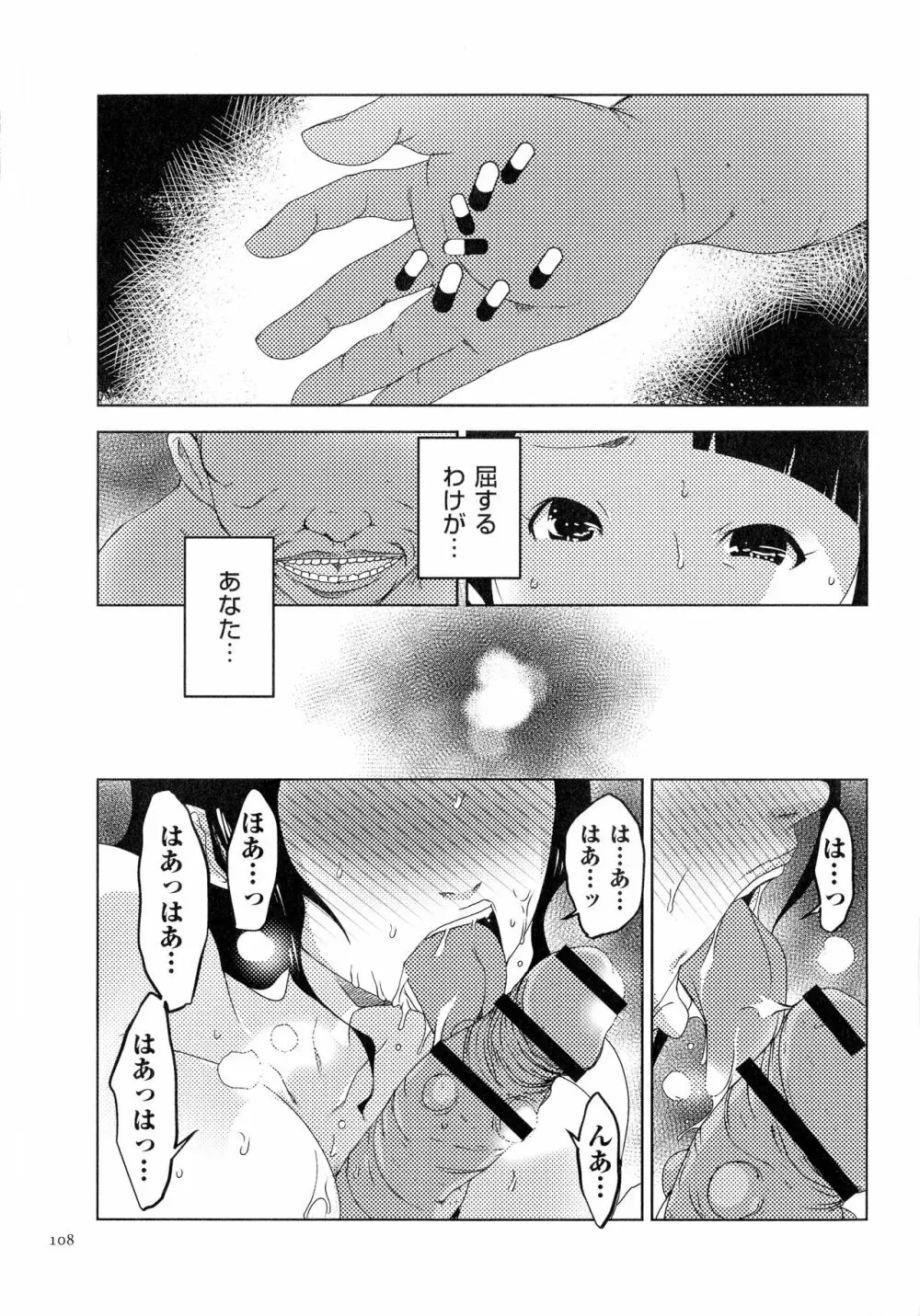 人妻キメセク 109ページ