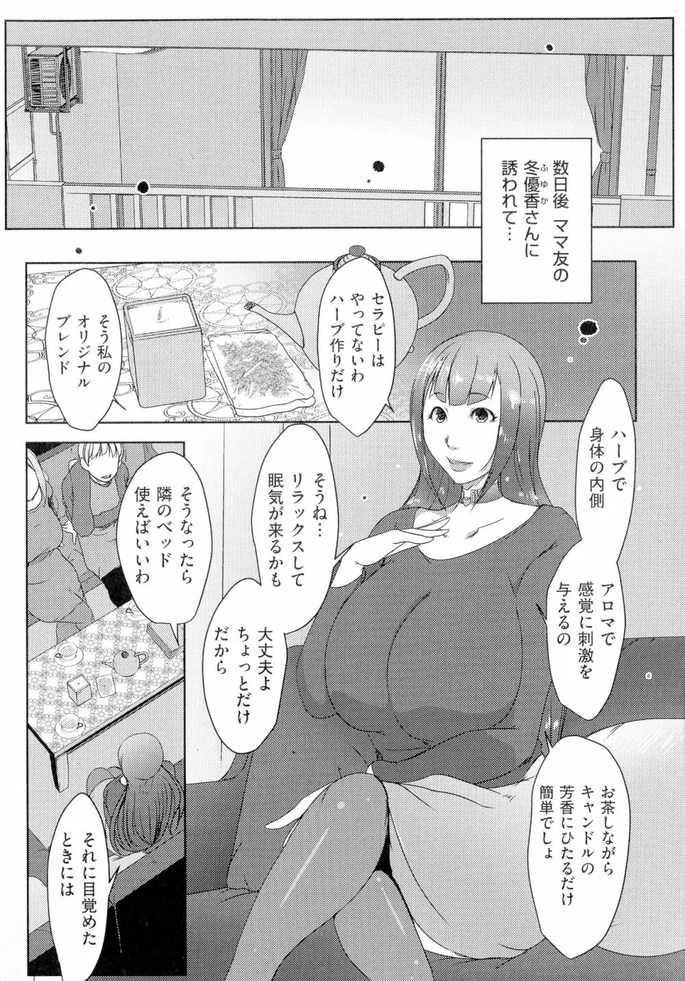 人妻キメセク 128ページ