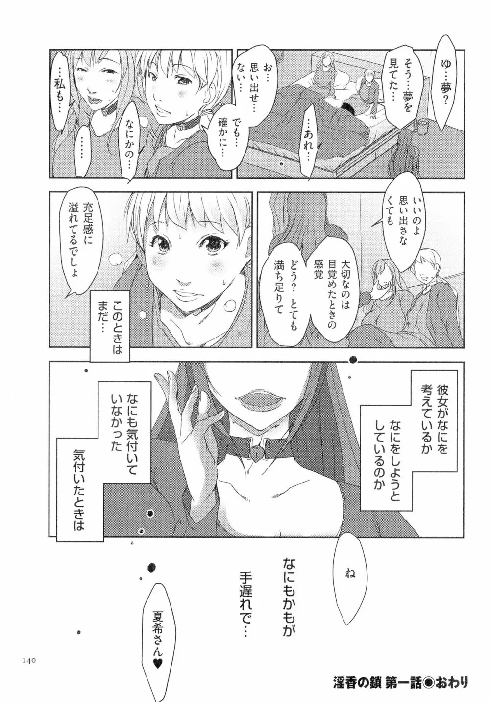 人妻キメセク 141ページ