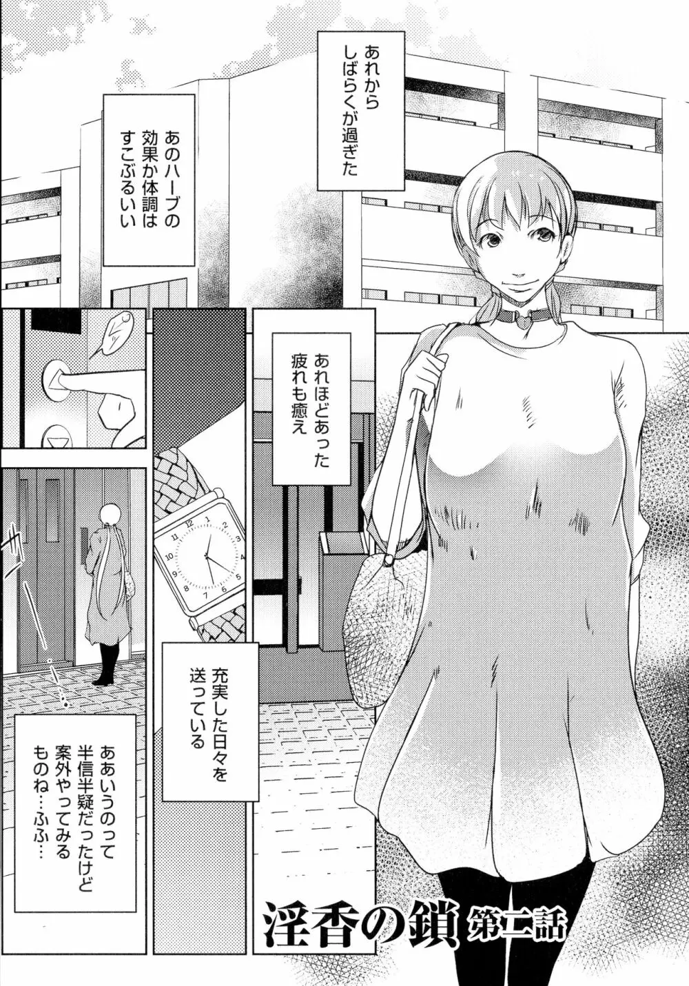 人妻キメセク 142ページ