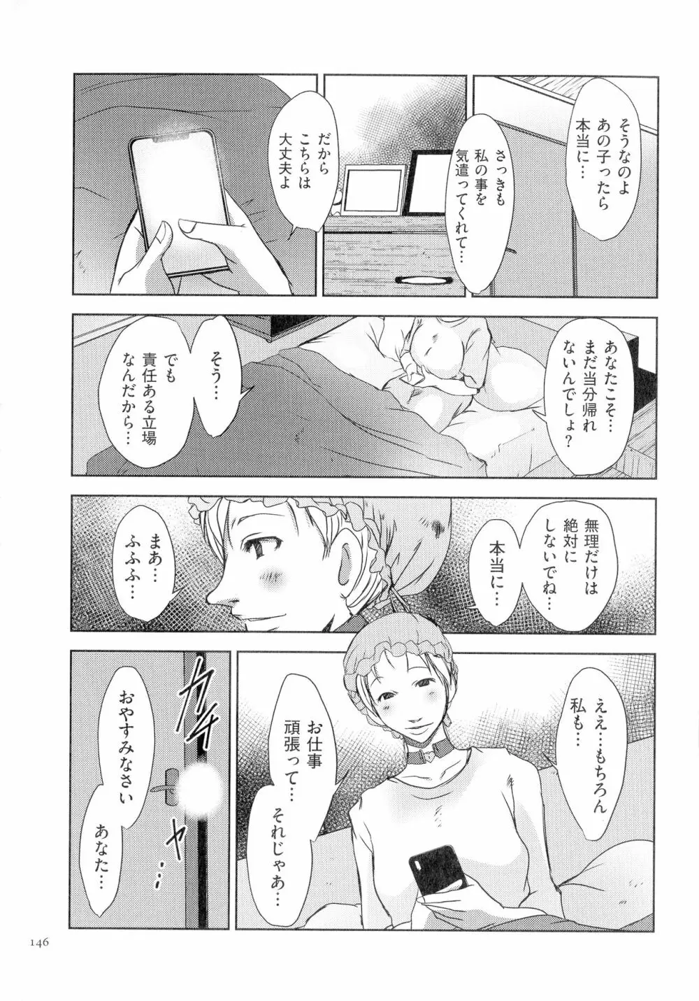 人妻キメセク 147ページ