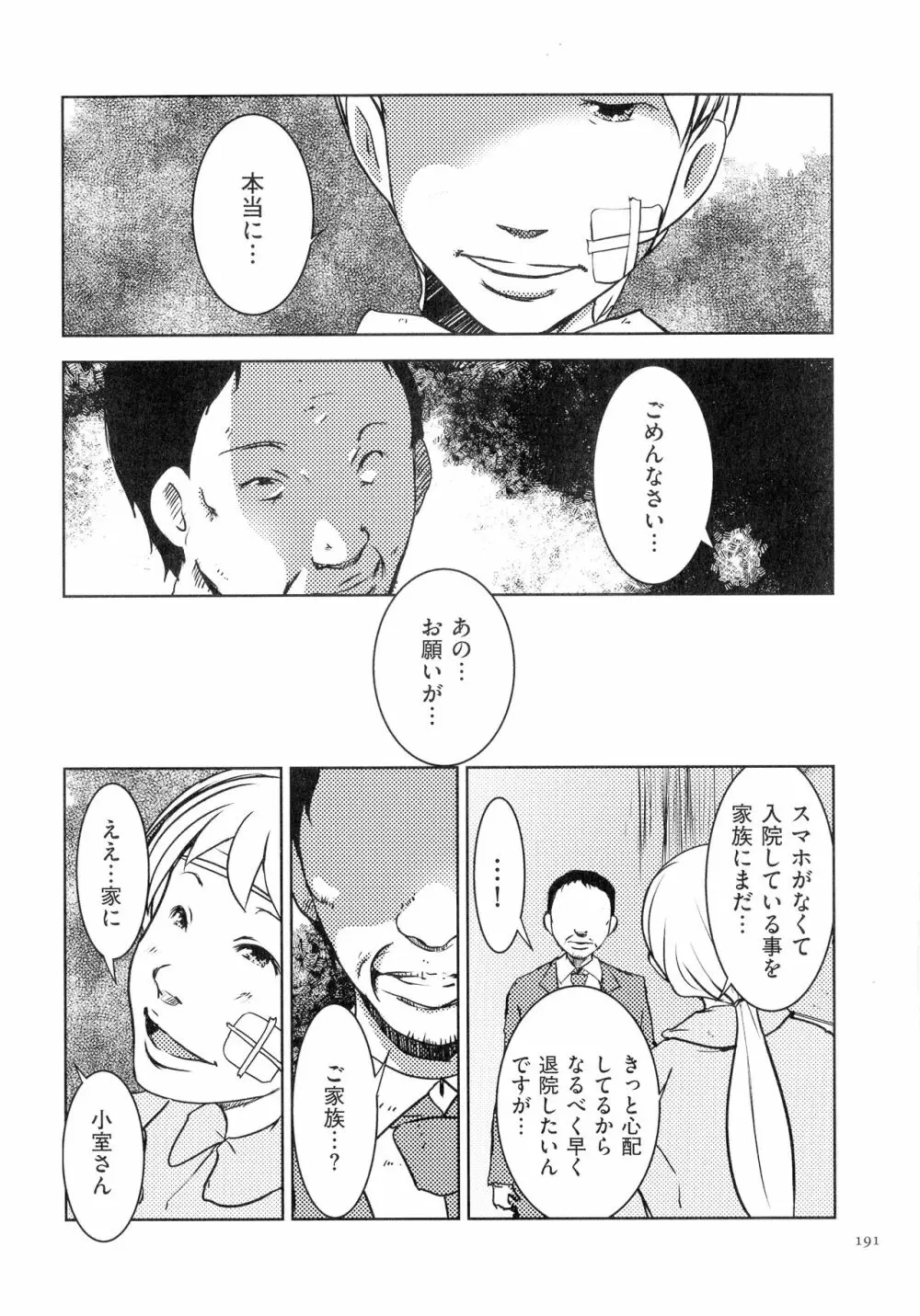 人妻キメセク 192ページ