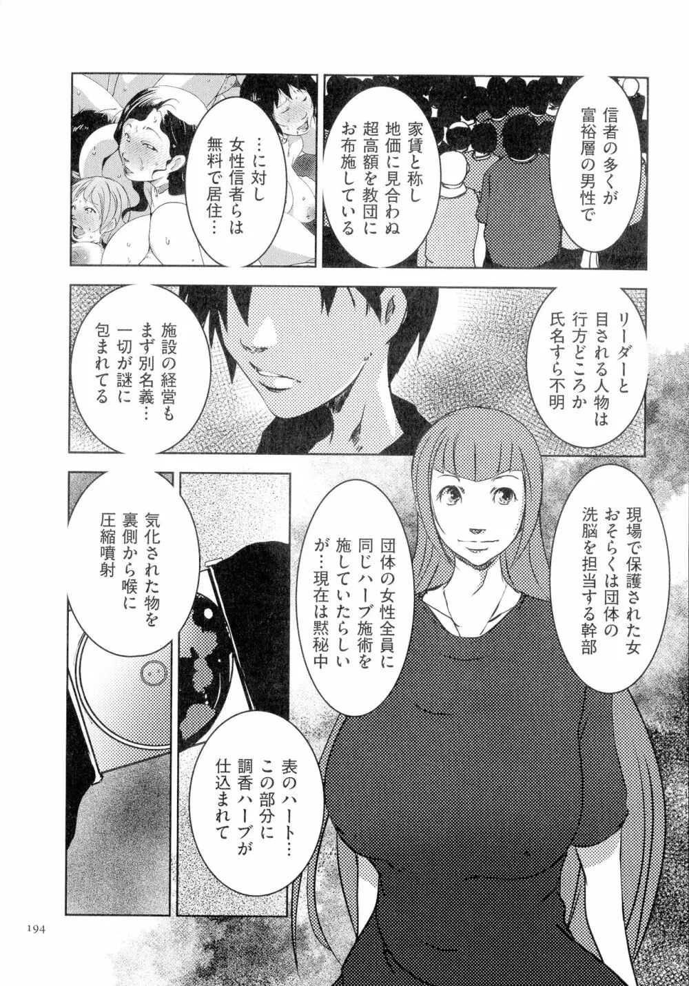 人妻キメセク 195ページ