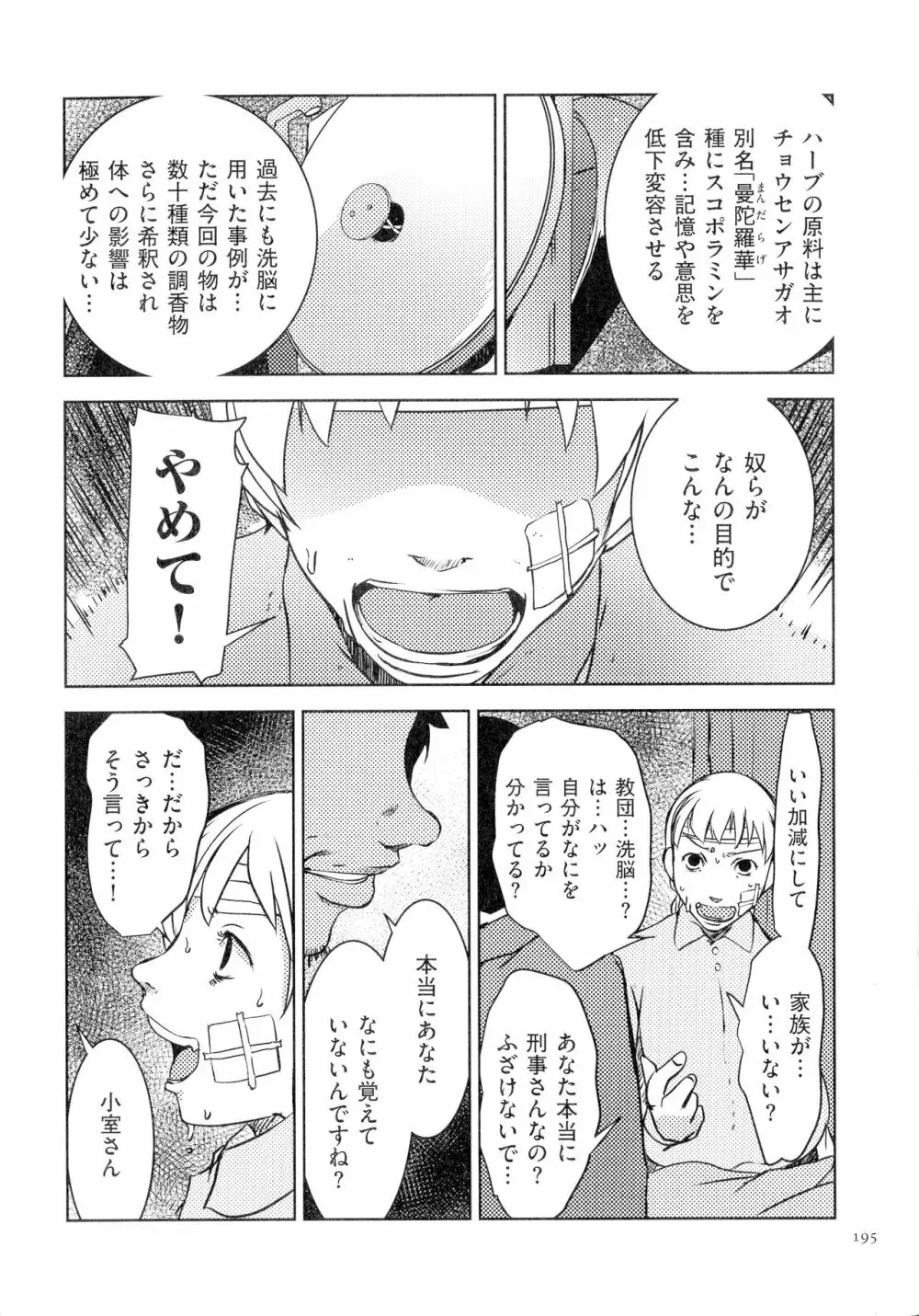 人妻キメセク 196ページ