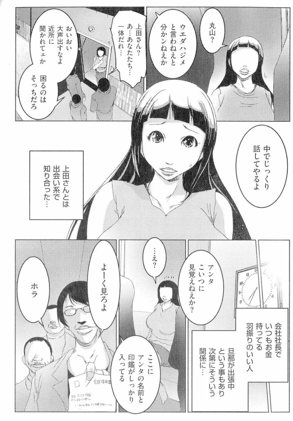 人妻キメセク 29ページ