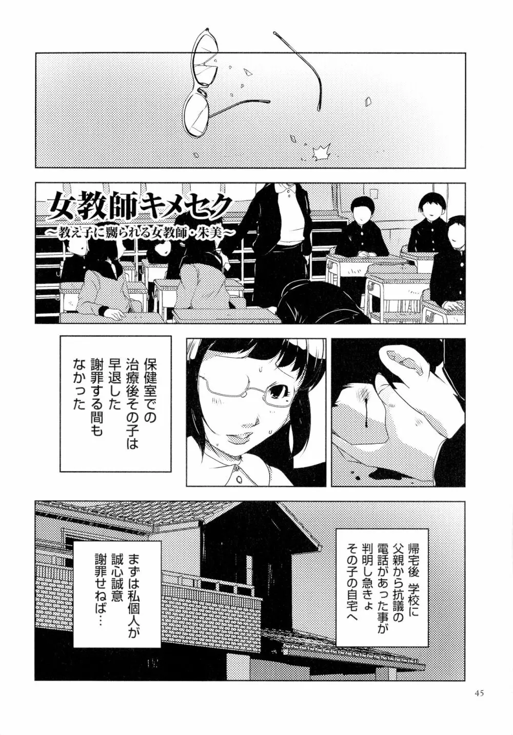 人妻キメセク 46ページ